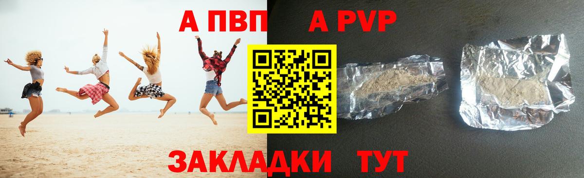 A-PVP Crystall  Alfa_PVP Соль  Вход с VPN  A-PVP  APVP VHQ  Лесной 