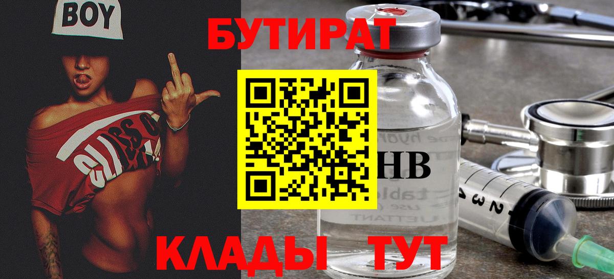Лесной  Бутират оксибутират  БУТИРАТ  Вход с VPN 