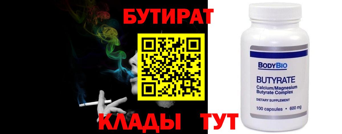 БУТИРАТ бутик Лесной