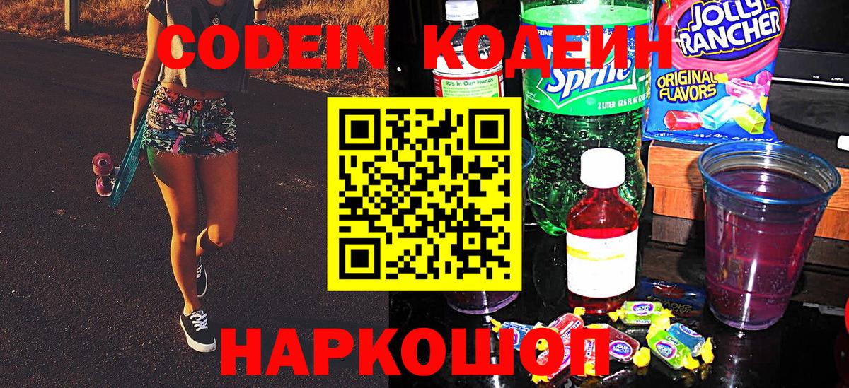 Кодеин напиток Lean (лин)  купить закладку  Лесной  Кодеиновый сироп Lean Purple Drank  Вход с VPN 