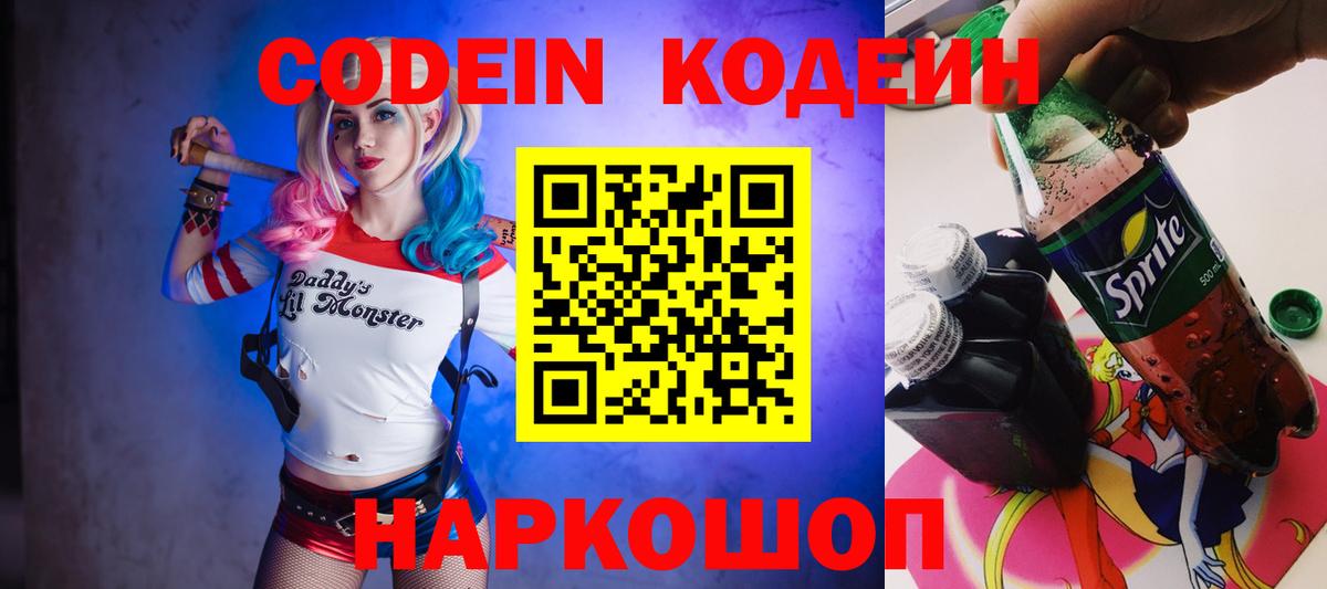 Кодеиновый сироп Lean напиток Lean (лин) Лесной