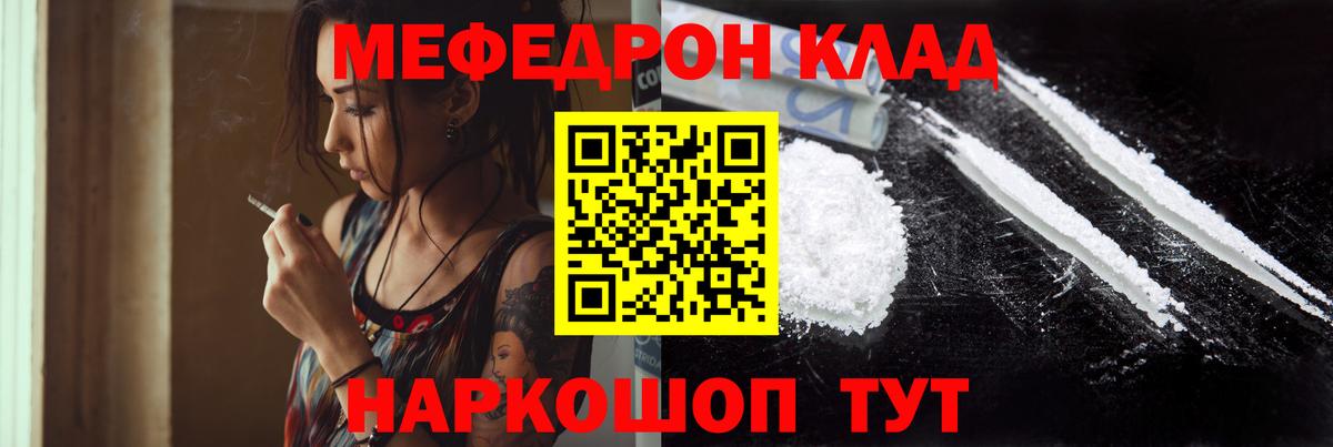 Меф мука Лесной