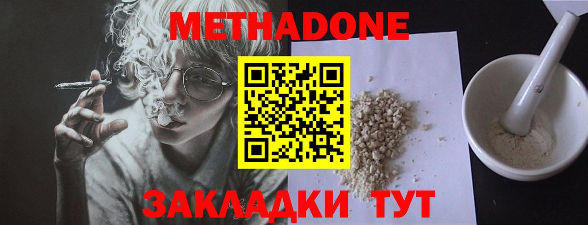 Метадон кристалл  Вход с VPN  Лесной  МЕТАДОН белоснежный 