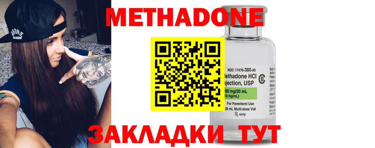 Метадон кристалл Лесной